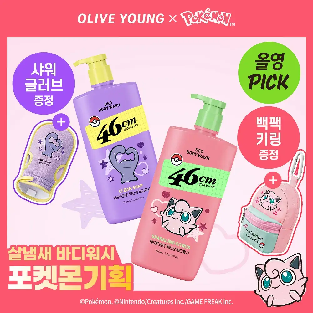 [포켓몬에디션/5월 올영픽] 46cm 체취 솔루션 데오드란트 바디워시 720ml 4종 택1 (샤워글러브/백팩키링증정)